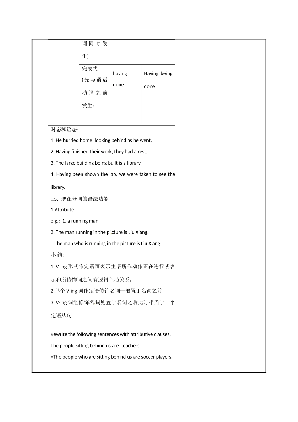 江苏省新沂市第二中学高中英语《Unit 2 Grammar and usage(1)》教案 新人教版必修5_第2页