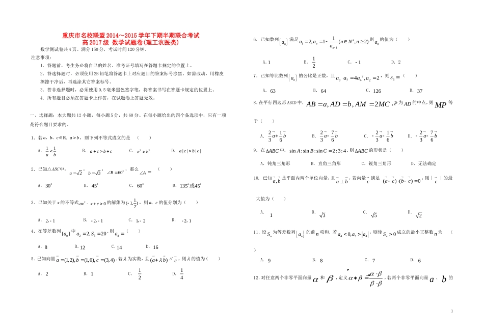 高一数学下学期半期联合考试试题 理-人教版高一全册数学试题_第1页