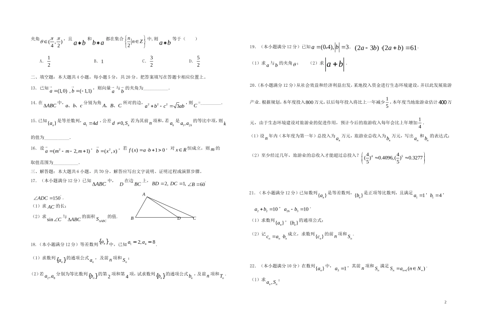 高一数学下学期半期联合考试试题 理-人教版高一全册数学试题_第2页