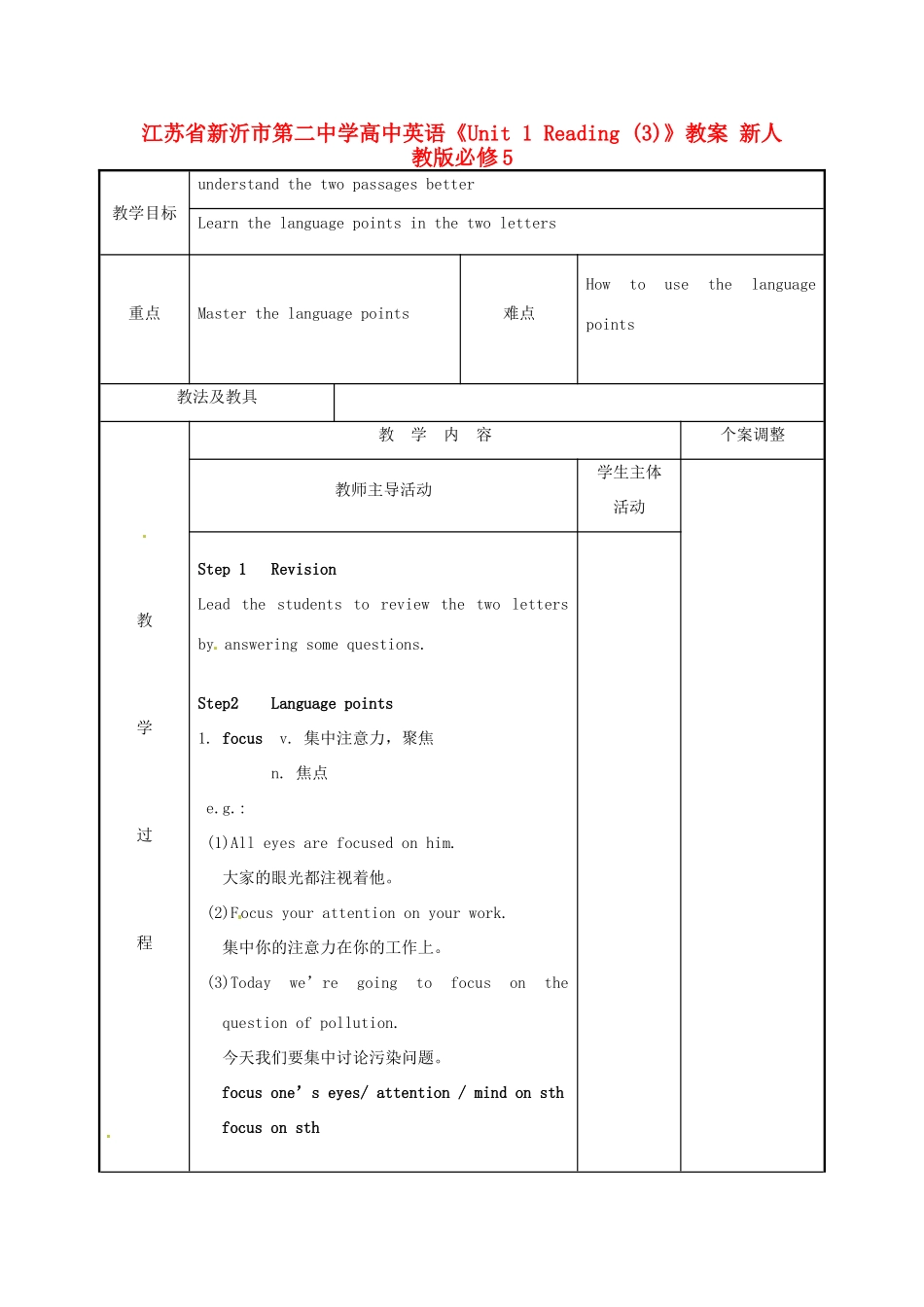 江苏省新沂市第二中学高中英语《Unit 1 Reading (3)》教案 新人教版必修5_第1页