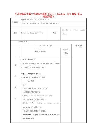 江苏省新沂市第二中学高中英语《Unit 1 Reading (3)》教案 新人教版必修5