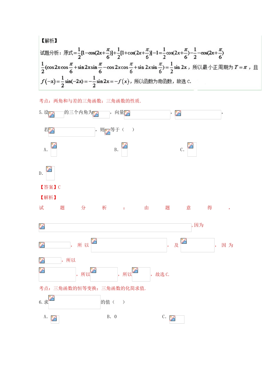 高一数学下学期周末统测试卷（十二）（含解析）-人教版高一全册数学试题_第3页