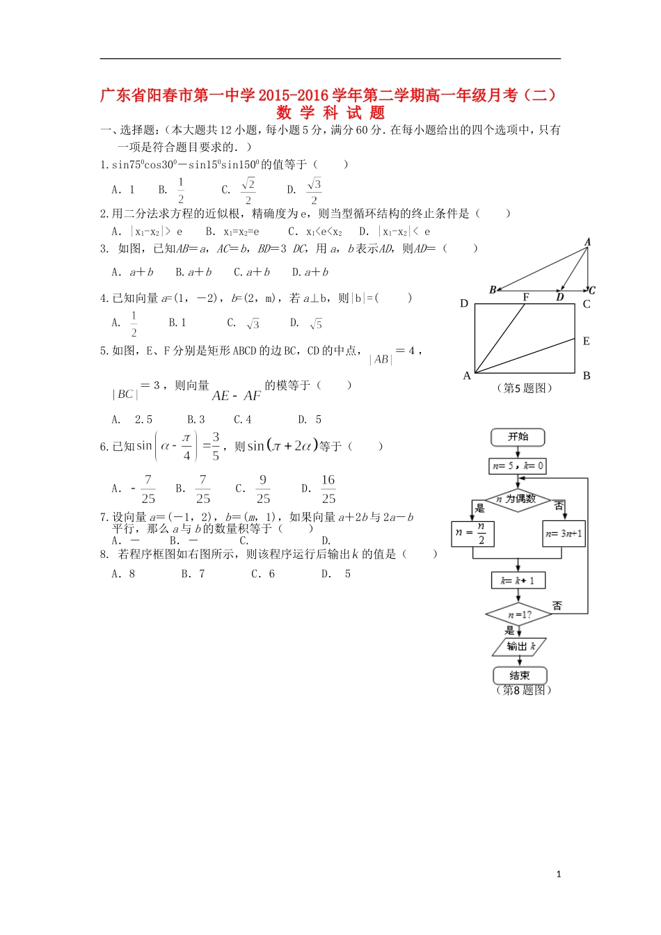 高一数学下学期半期考试（第二次月考）试题-人教版高一全册数学试题_第1页