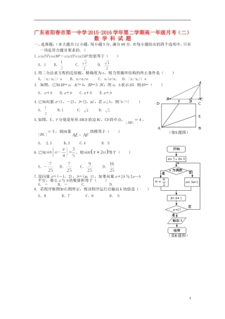 高一数学下学期半期考试（第二次月考）试题-人教版高一全册数学试题