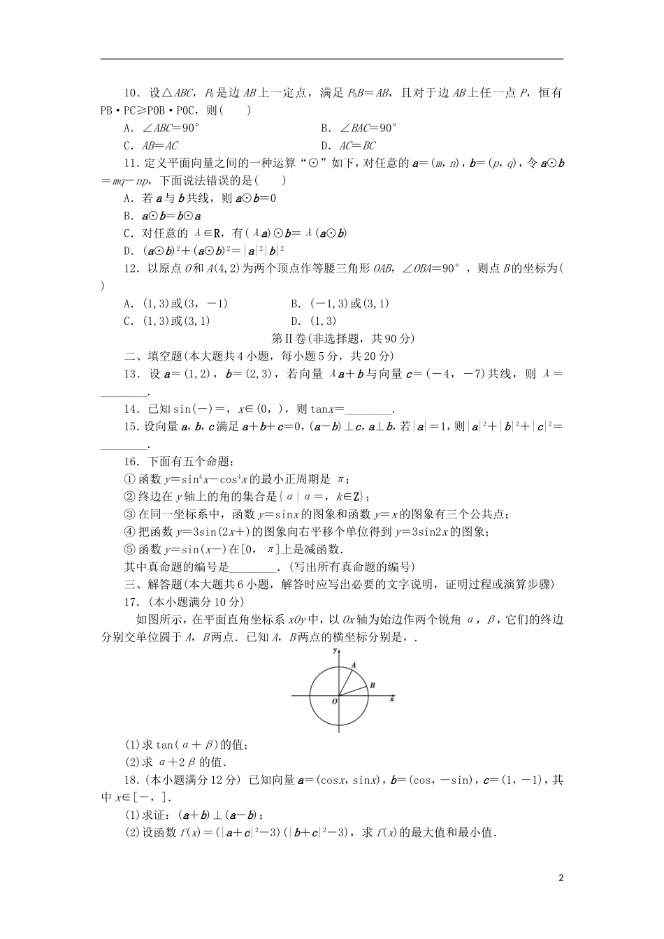 高一数学下学期升级考试试题-人教版高一全册数学试题_第2页
