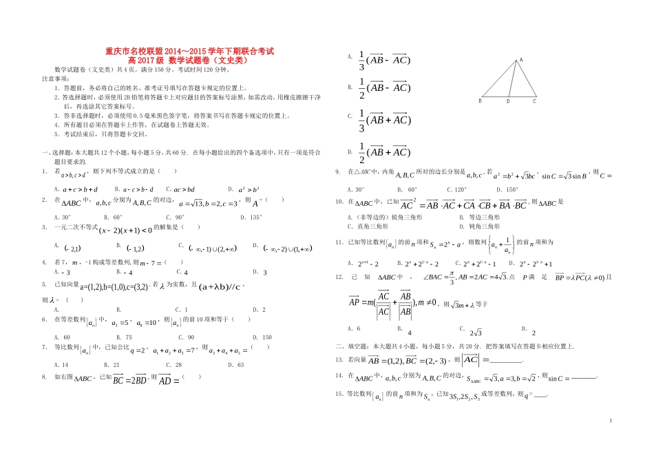 高一数学下学期半期联合考试试题 文-人教版高一全册数学试题_第1页