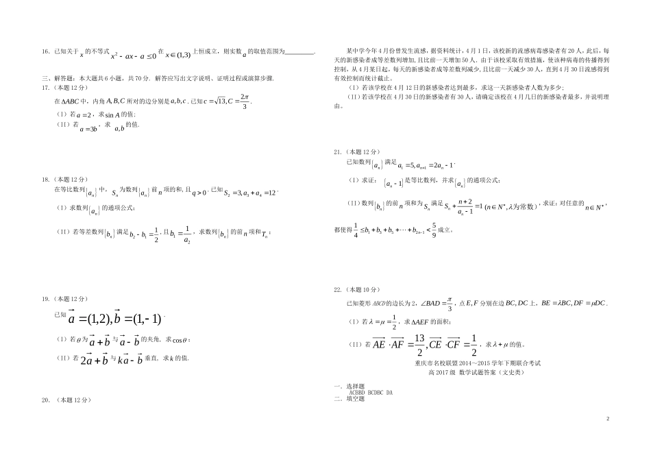 高一数学下学期半期联合考试试题 文-人教版高一全册数学试题_第2页