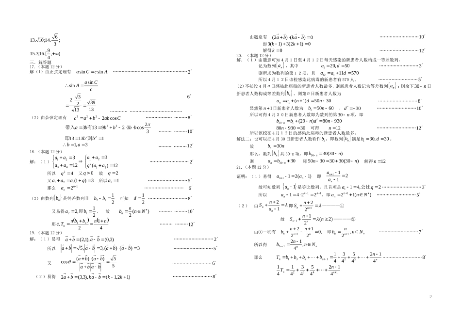 高一数学下学期半期联合考试试题 文-人教版高一全册数学试题_第3页