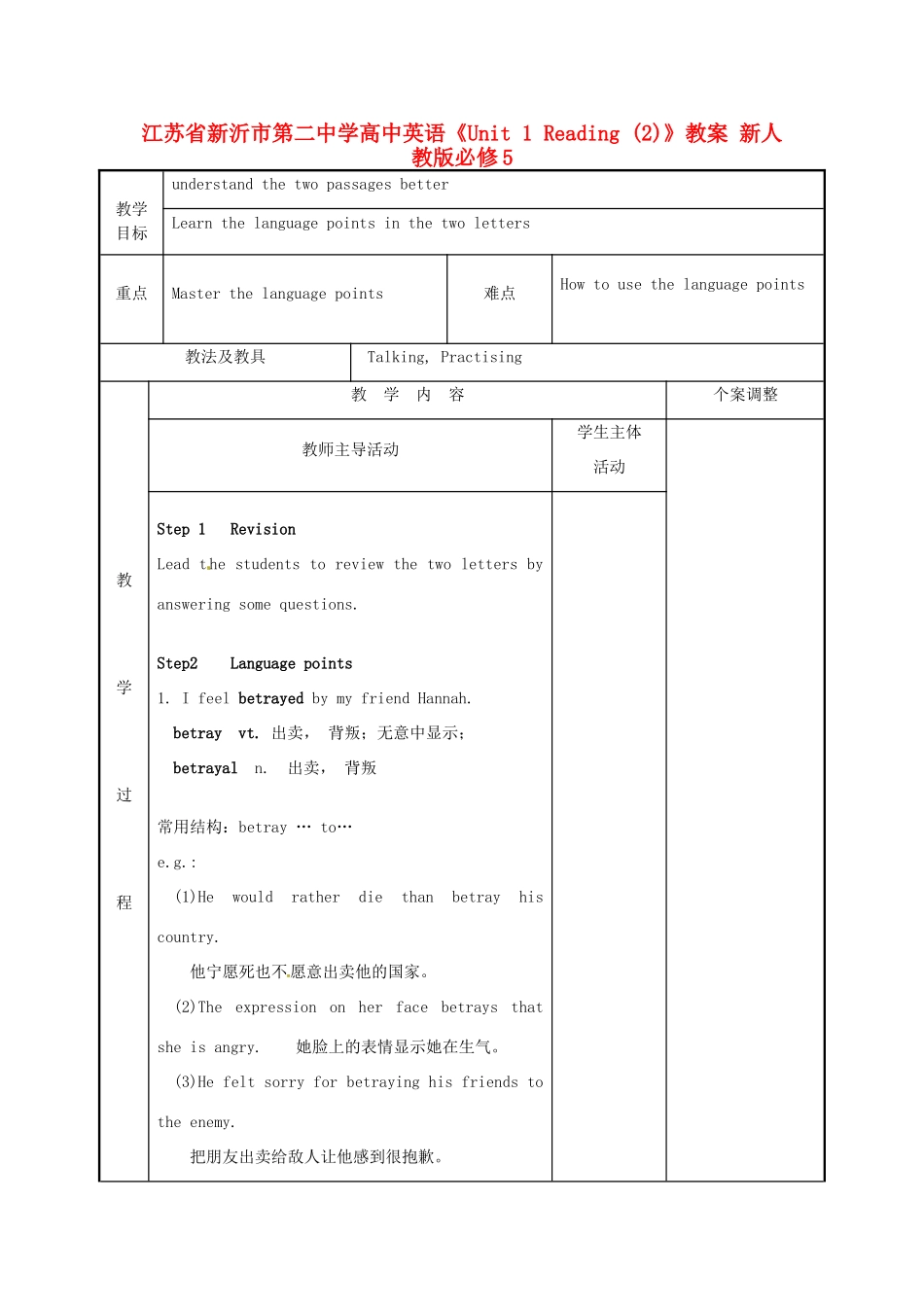 江苏省新沂市第二中学高中英语《Unit 1 Reading (2)》教案 新人教版必修5_第1页