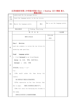 江苏省新沂市第二中学高中英语《Unit 1 Reading (2)》教案 新人教版必修5