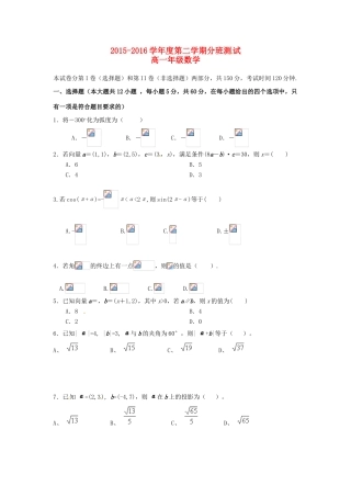 高一数学下学期分班考试试题-人教版高一全册数学试题