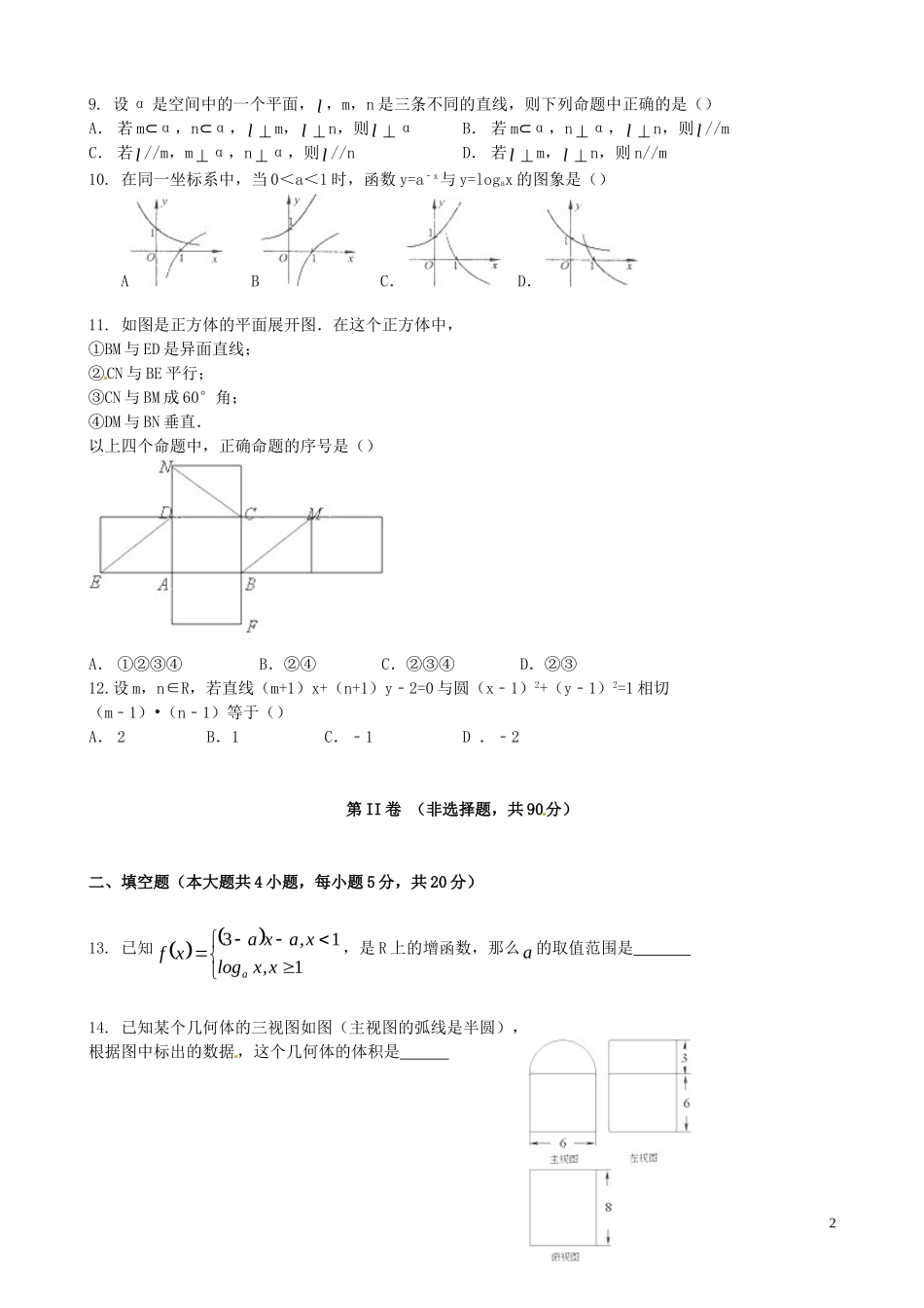 高一数学下学期分班考试试题（普通班）-人教版高一全册数学试题_第2页