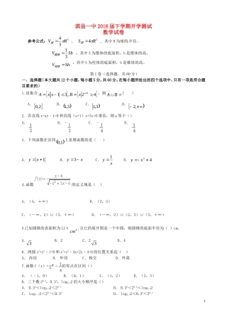 高一数学下学期分班考试试题（普通班）-人教版高一全册数学试题