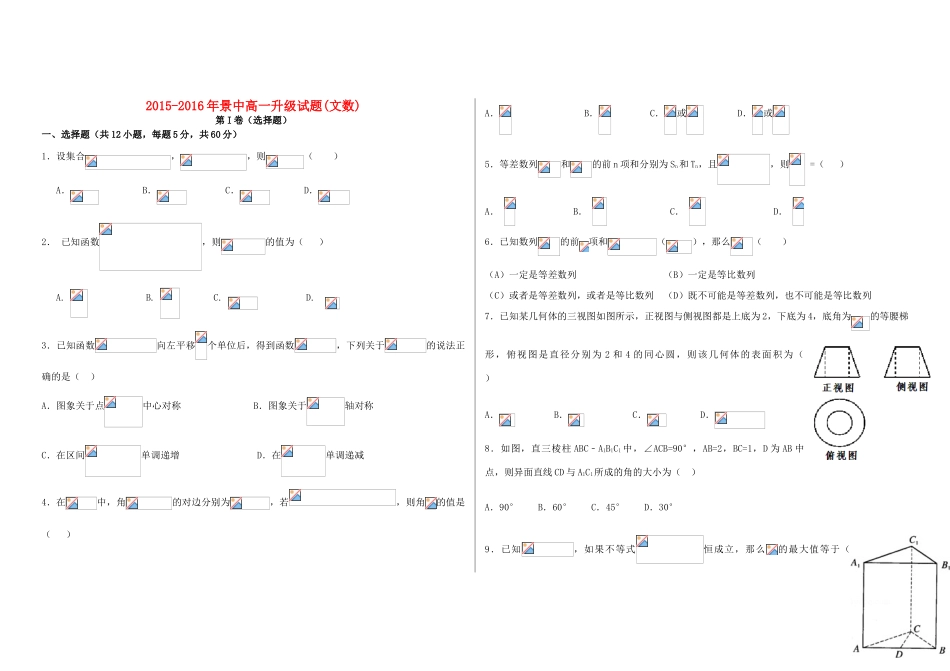 高一数学下学期升级考试试题 文-人教版高一全册数学试题_第1页