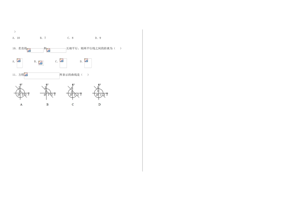 高一数学下学期升级考试试题 文-人教版高一全册数学试题_第2页