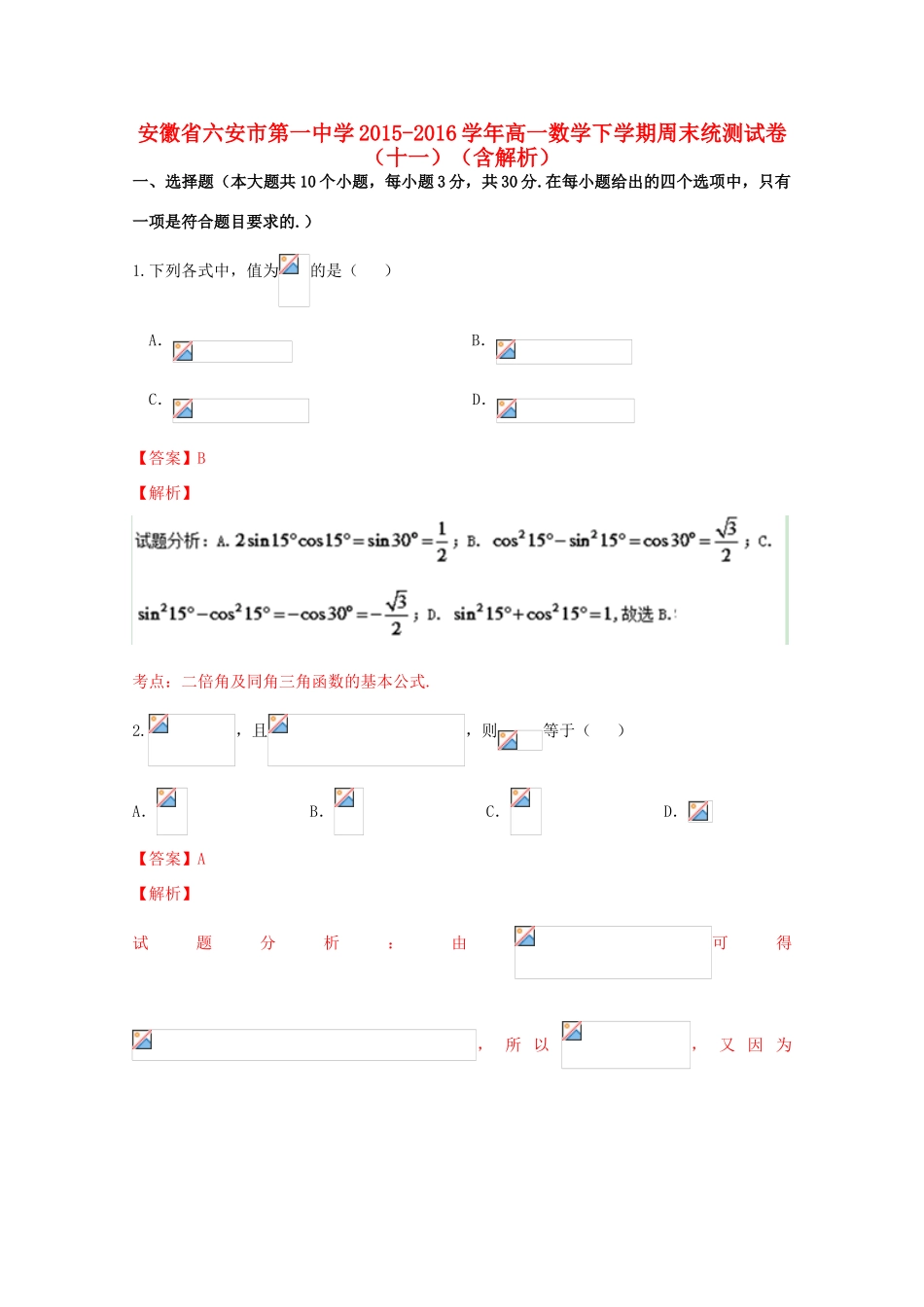 高一数学下学期周末统测试卷（十一）（含解析）-人教版高一全册数学试题_第1页