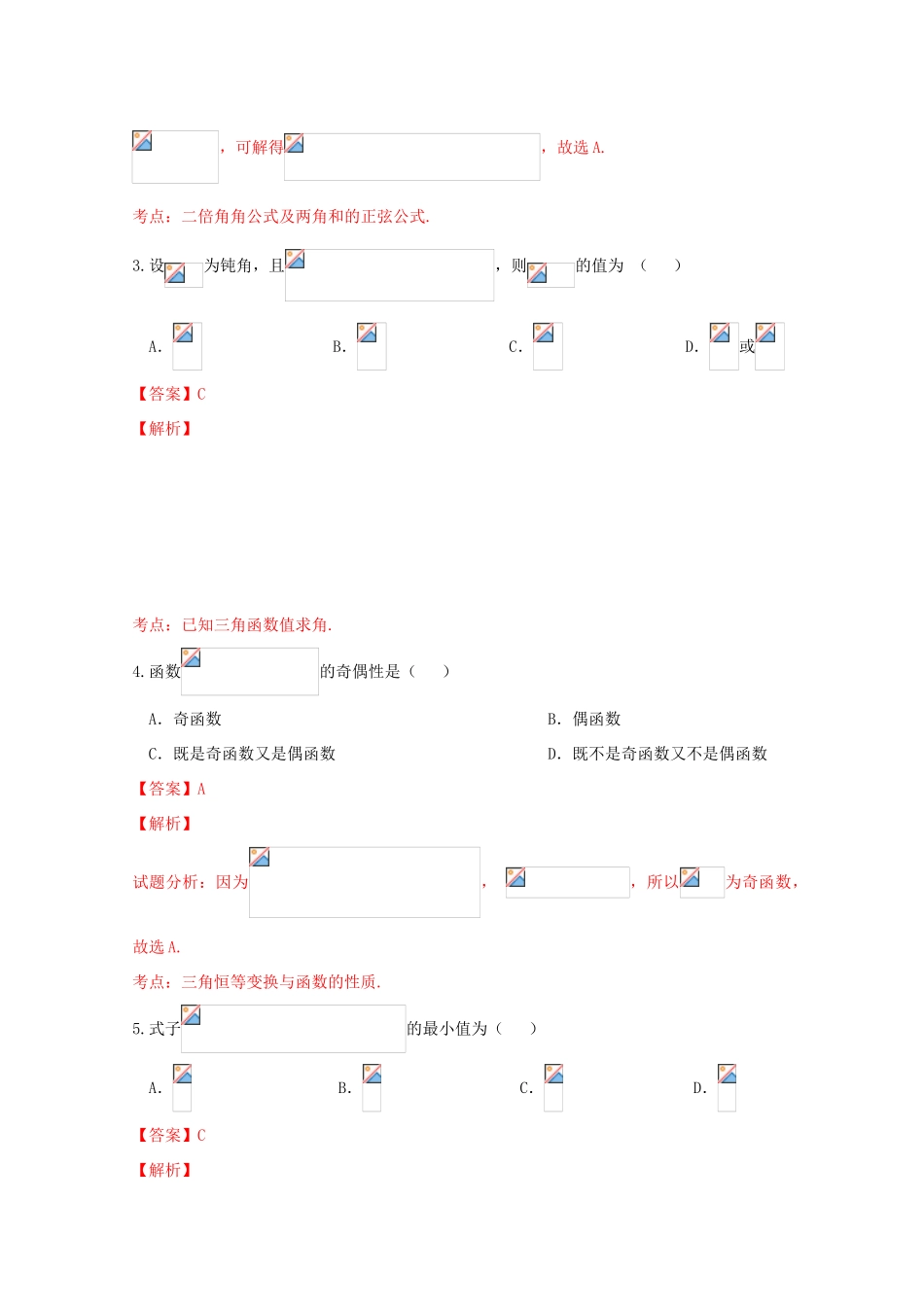 高一数学下学期周末统测试卷（十一）（含解析）-人教版高一全册数学试题_第2页