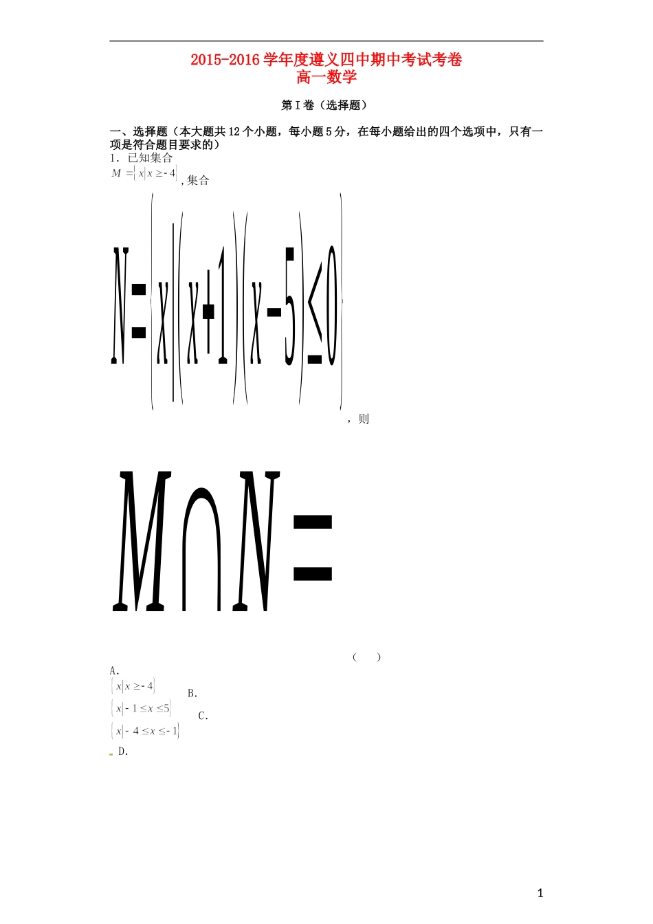 高一数学下学期半期考试试题-人教版高一全册数学试题_第1页