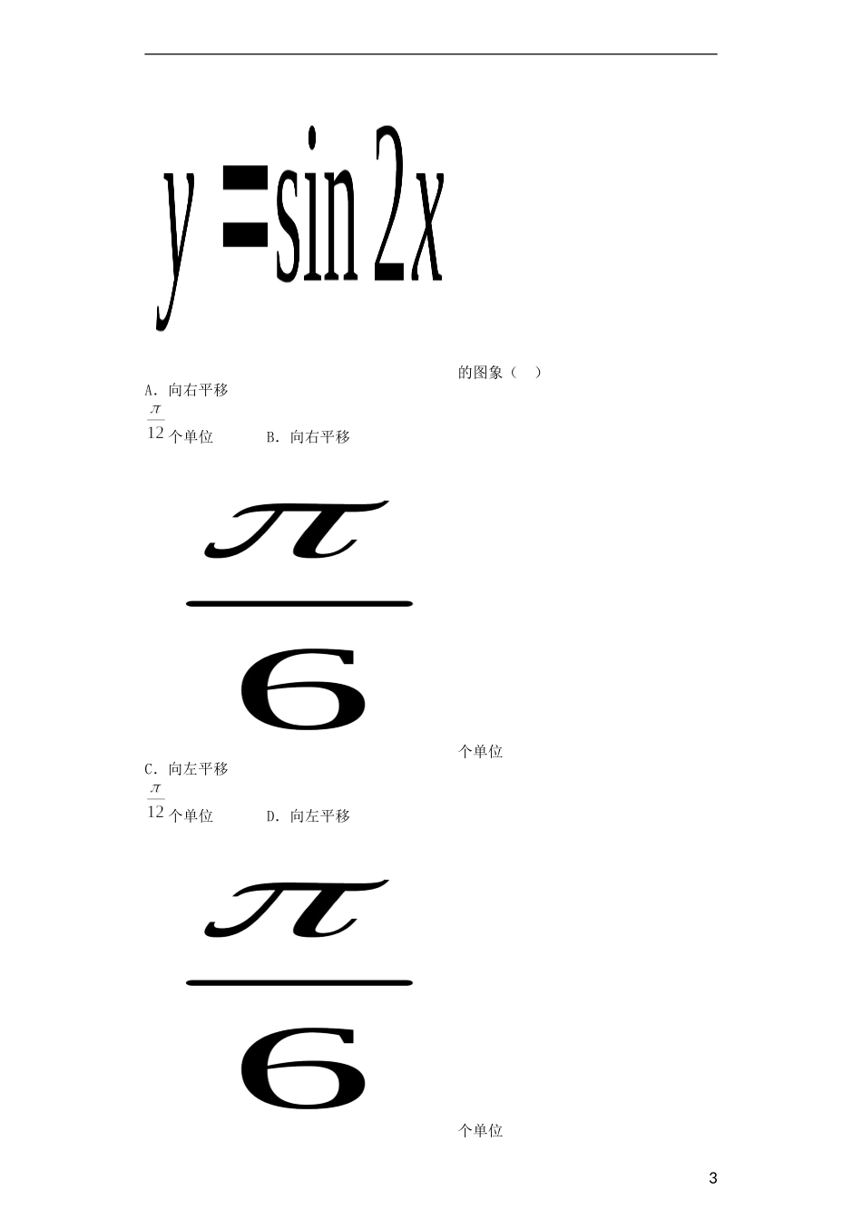 高一数学下学期半期考试试题-人教版高一全册数学试题_第3页