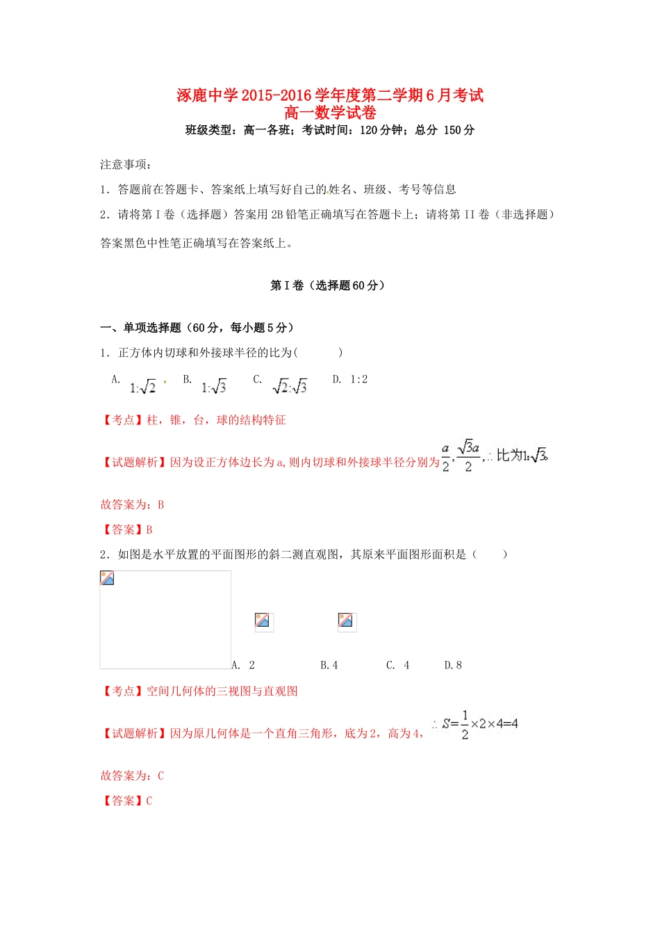 高一数学下学期六月月考试卷（含解析）-人教版高一全册数学试题_第1页