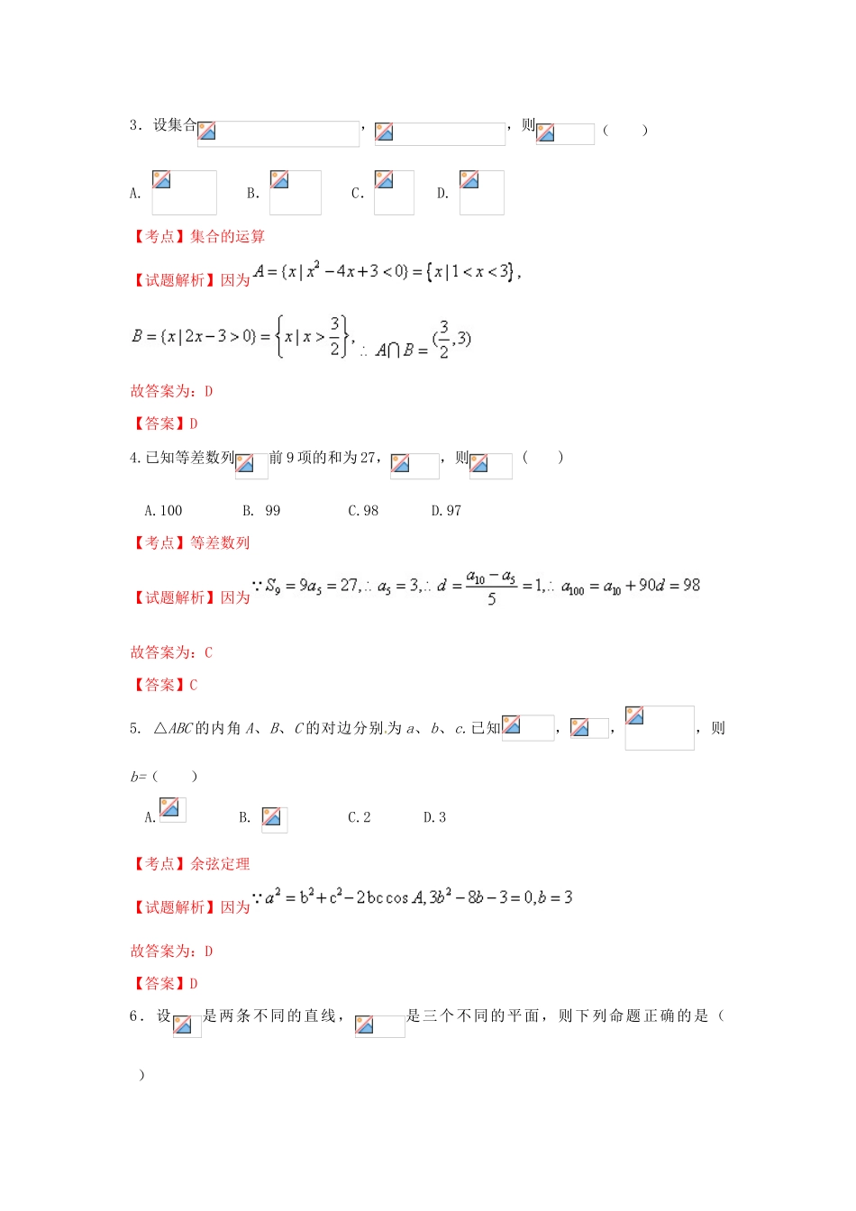 高一数学下学期六月月考试卷（含解析）-人教版高一全册数学试题_第2页