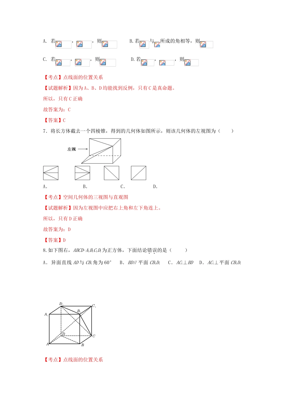 高一数学下学期六月月考试卷（含解析）-人教版高一全册数学试题_第3页
