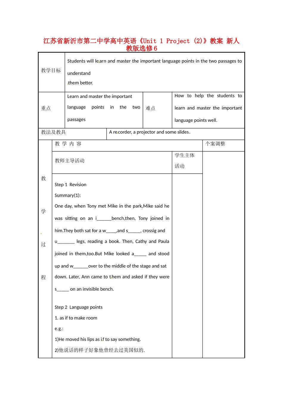江苏省新沂市第二中学高中英语《Unit 1 Project (2)》教案 新人教版选修6_第1页