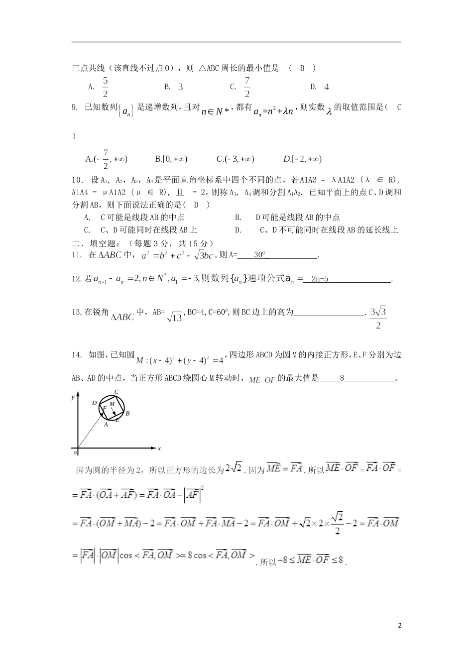 高一数学下学期六科联赛试题-人教版高一全册数学试题_第2页