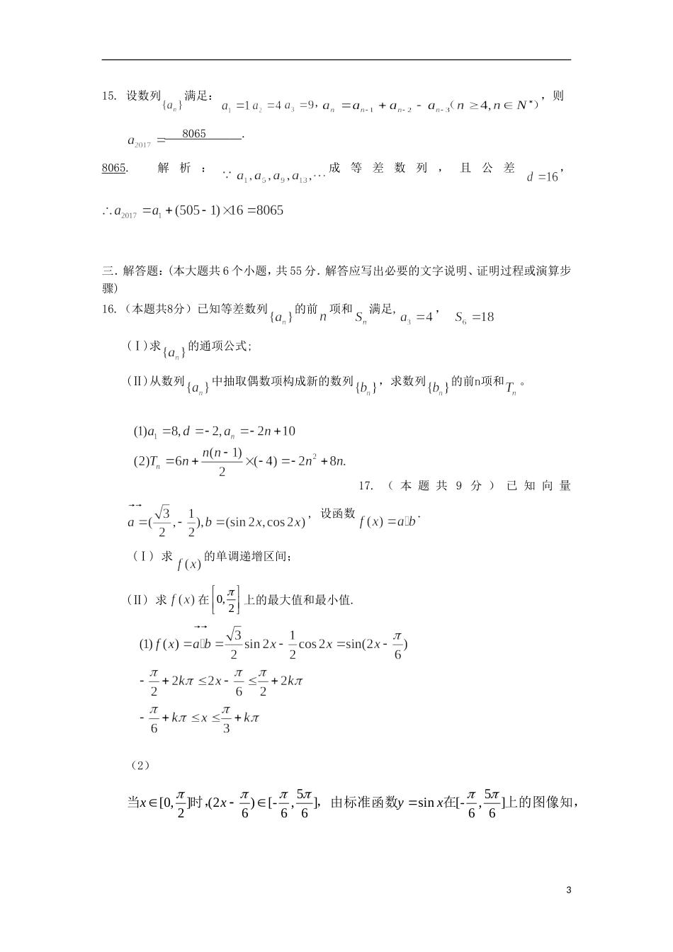 高一数学下学期六科联赛试题-人教版高一全册数学试题_第3页