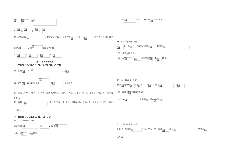 高一数学下学期升级考试试题 理-人教版高一全册数学试题_第2页