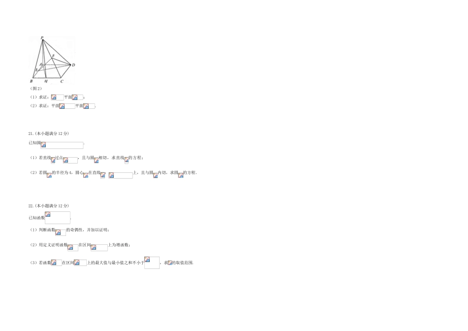 高一数学下学期升级考试试题 理-人教版高一全册数学试题_第3页