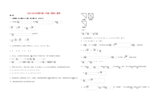 高一数学下学期升级考试试题 理-人教版高一全册数学试题