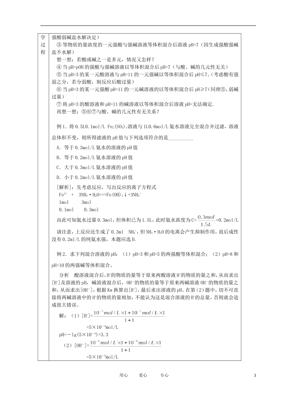 江苏省新沂市王楼中学高中化学 第二单元《溶液的酸碱性：溶液的酸碱性》教案 苏教版选修4_第3页