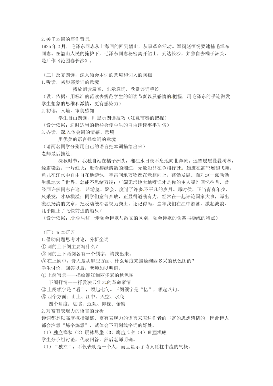 江苏省新沂市第三中学高中语文《沁园春 长沙》教案2 苏教版必修1_第2页
