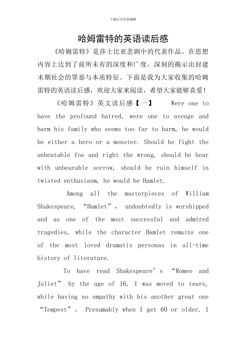 哈姆雷特的英语读后感_第1页