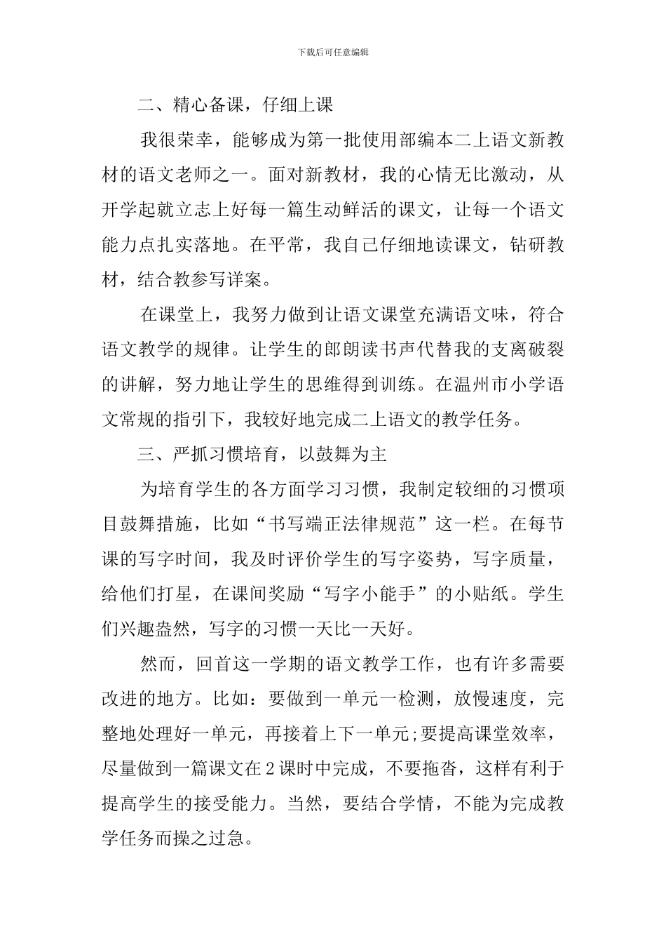 小学二年级语文教师下学期工作总结_第2页