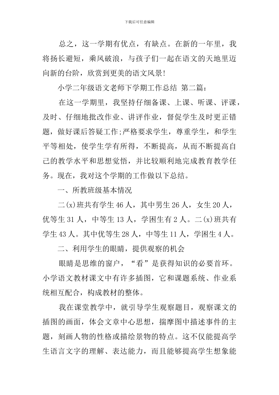 小学二年级语文教师下学期工作总结_第3页
