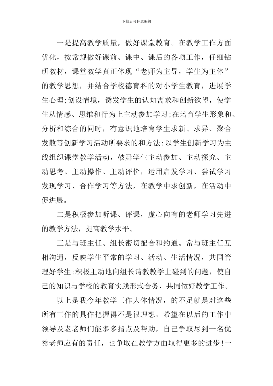 高三毕业班生物教学总结_第2页