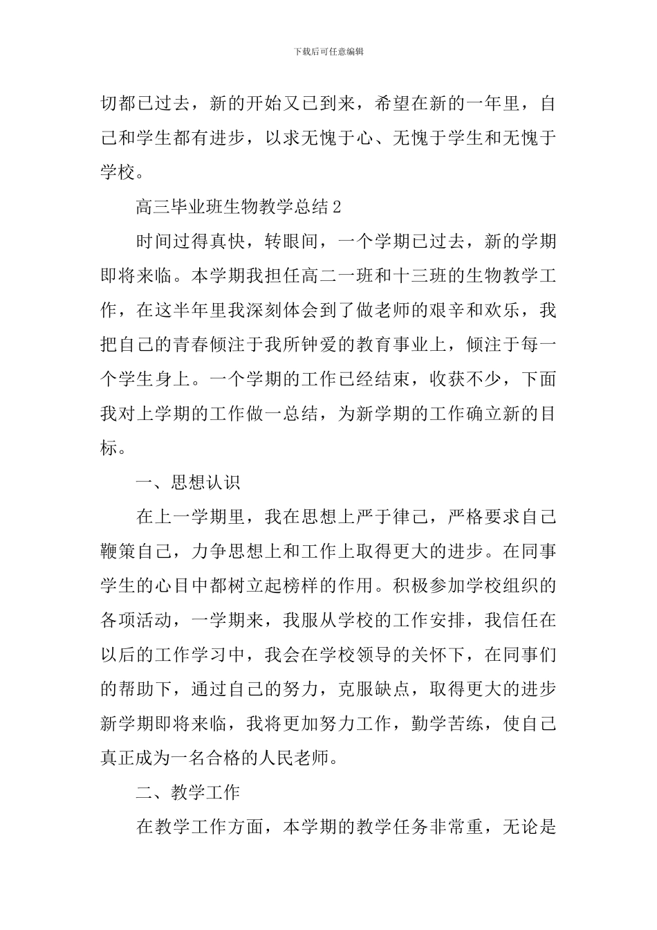 高三毕业班生物教学总结_第3页
