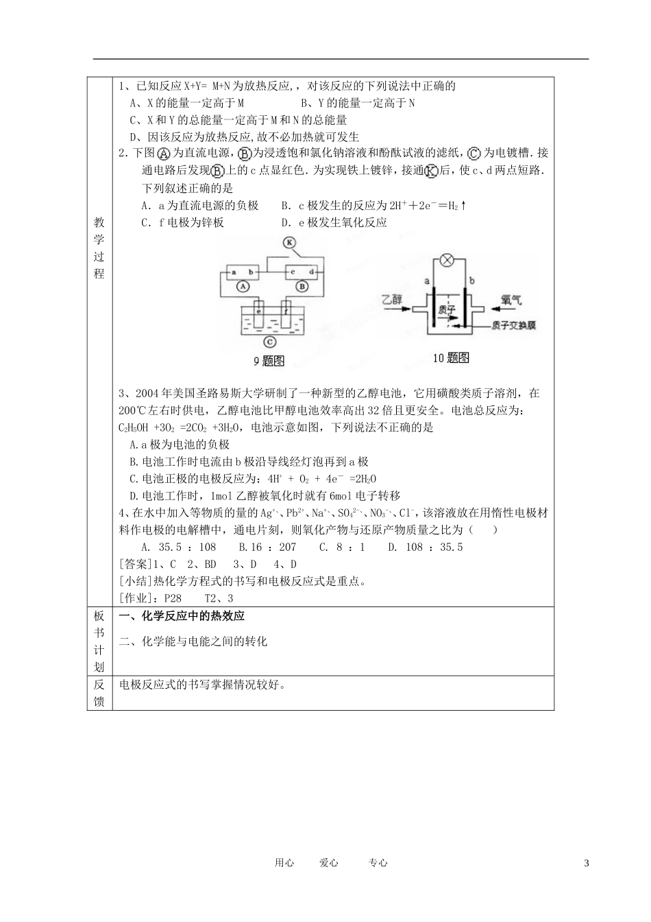 江苏省新沂市王楼中学高中化学《化学反应与能量变化：基础知识》教案 苏教版选修4_第3页