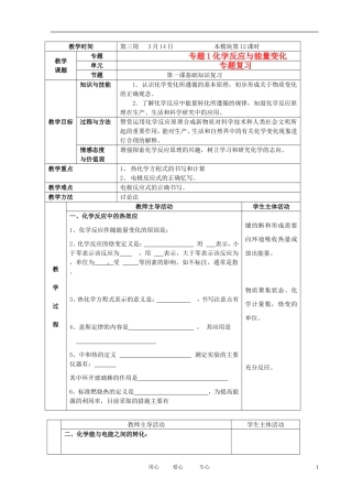 江苏省新沂市王楼中学高中化学《化学反应与能量变化：基础知识》教案 苏教版选修4