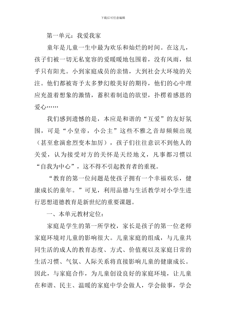 品德与生活工作计划集合9篇_第2页