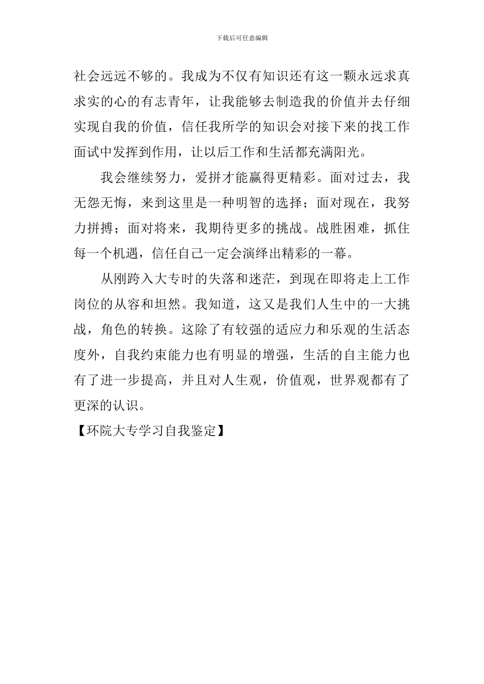 环院大专学习自我鉴定_第3页