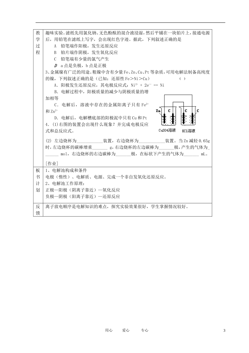 江苏省新沂市王楼中学高中化学 第二单元《化学能与电能的转化：电解原理》教案 苏教版选修4_第3页