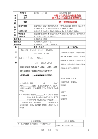 江苏省新沂市王楼中学高中化学 第二单元《化学能与电能的转化：电解原理》教案 苏教版选修4