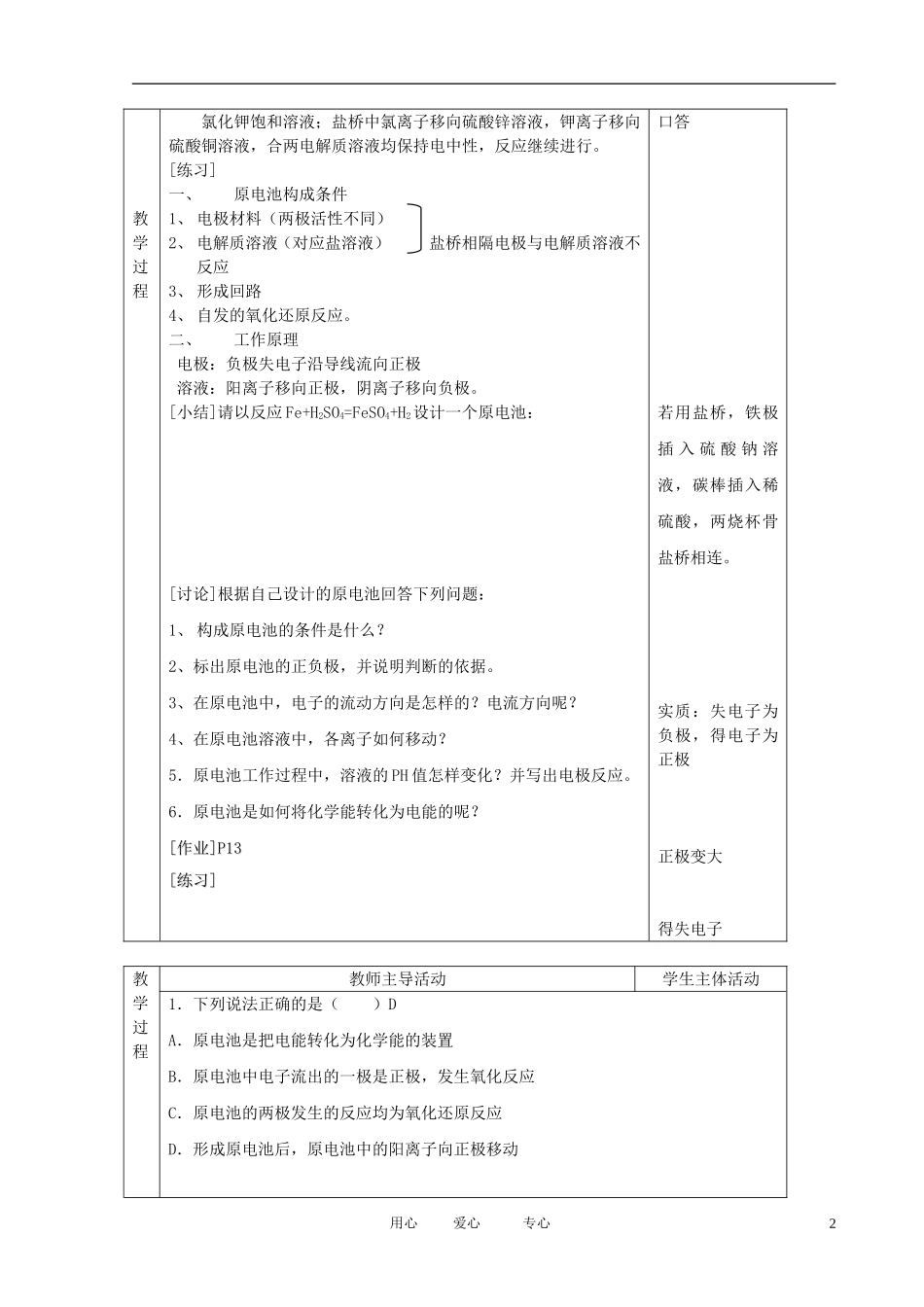 江苏省新沂市王楼中学高中化学 第二单元《化学能与电能的转化：原电池的工作原理》教案 苏教版选修4_第2页