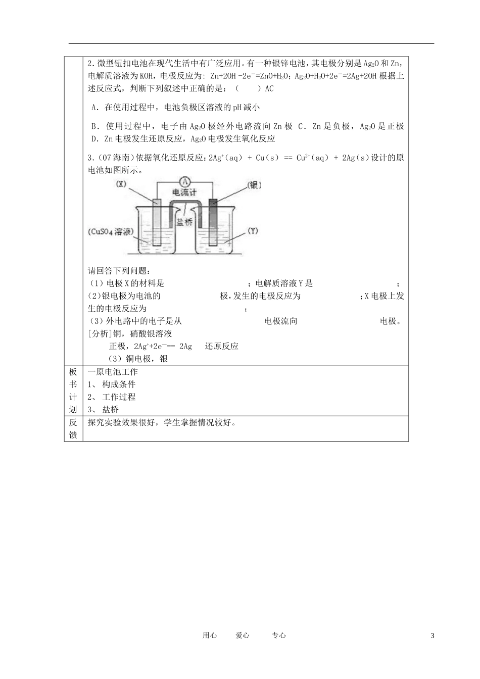 江苏省新沂市王楼中学高中化学 第二单元《化学能与电能的转化：原电池的工作原理》教案 苏教版选修4_第3页