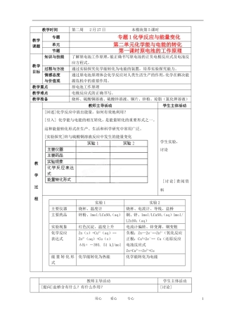 江苏省新沂市王楼中学高中化学 第二单元《化学能与电能的转化：原电池的工作原理》教案 苏教版选修4