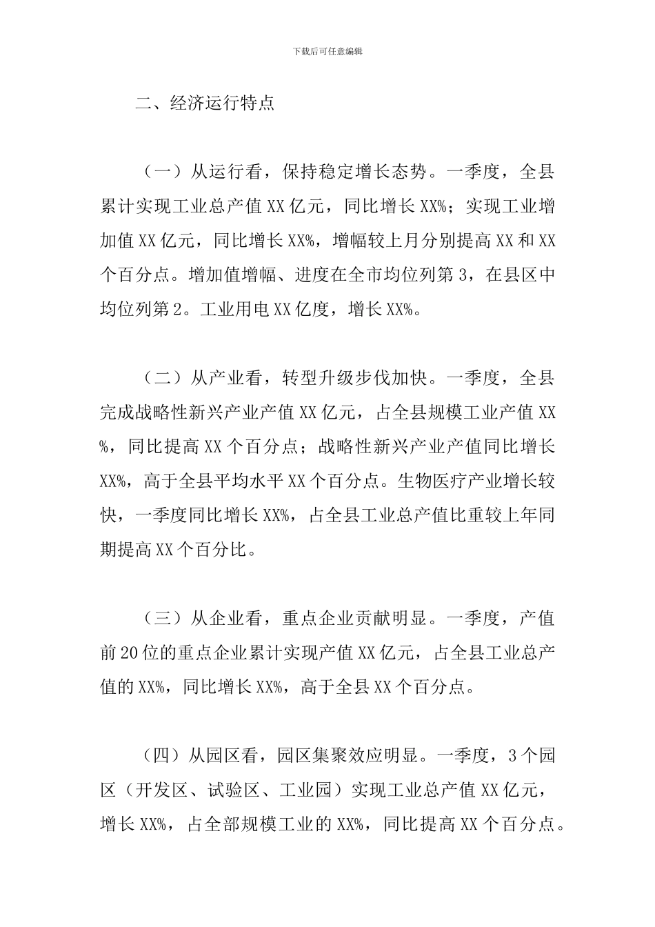 2024年第一季度工业经济运行分析报告_第2页