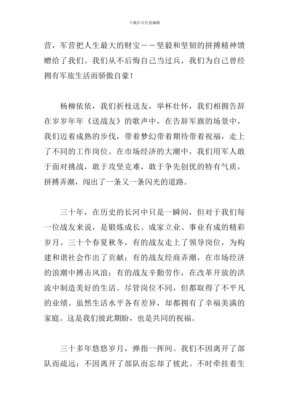 2024年战友聚会上的致辞_第2页